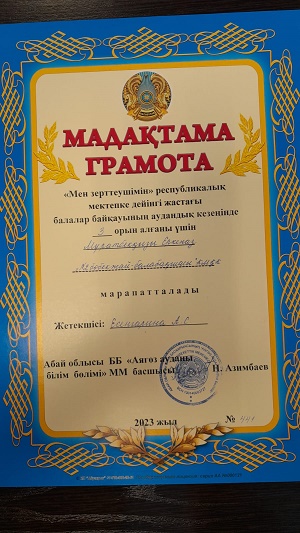 "Мен зерттеушімін" республикалық байқауынан ІІІ-орын