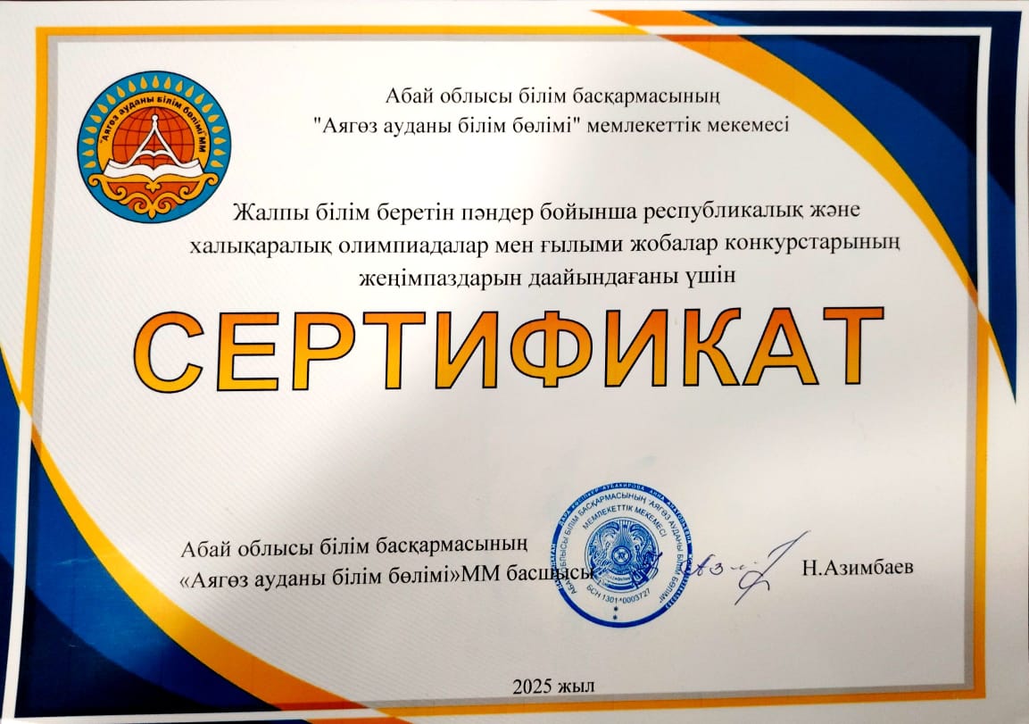 Сертификат